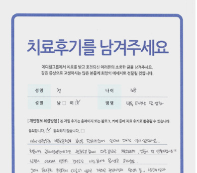 성누가병원 환자 치료 후기 사례