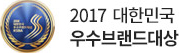2017 대한민국 우수브랜드대상 수상 – 은평구 성누가병원 정형외과