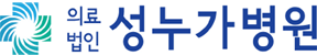 은평구 불광역 성누가병원 모바일 로고 – 메인으로 이동